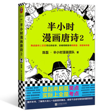 正版出版社直发学生必背古诗文半小时漫画唐诗2趣味历史漫画书籍