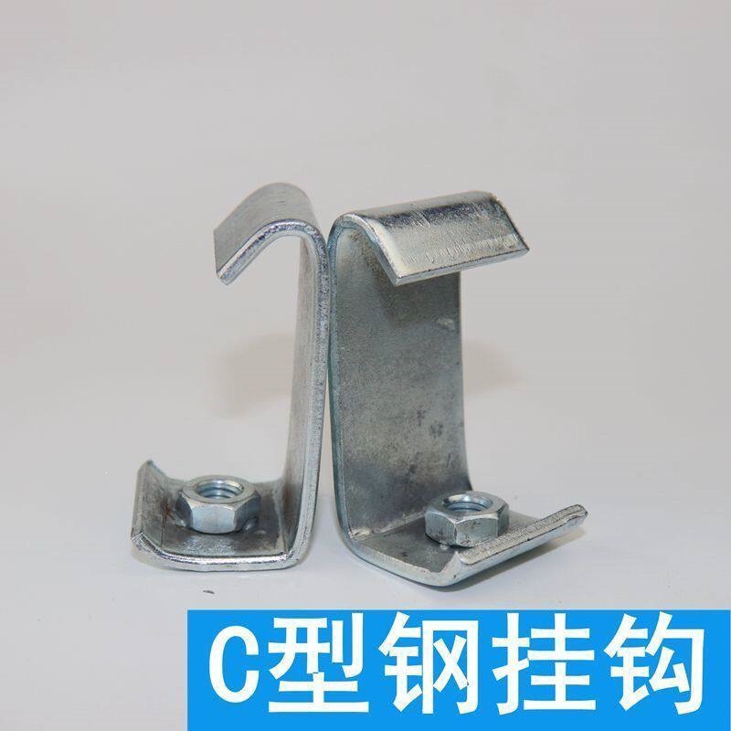 C型钢挂钩丝杆连接件丝杠吊钩通风管道挂码吊卡角铁架勾槽钢扣码
