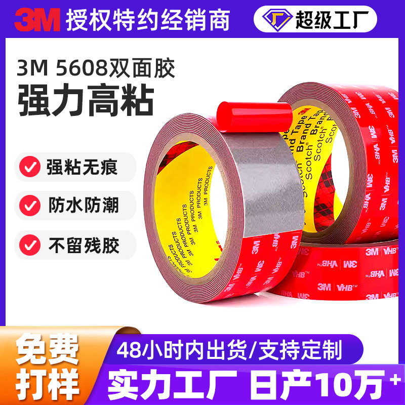 In-Stock 3m 5608 Foam Double-Sided Tape Wholesale Vhb High-Adhesion Car Hook Traceless Adhesive Car-Use 3m Tape