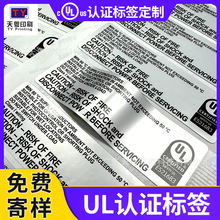 UL认证标签UL969认证消银龙标签耐高温150度防水耐撕室内灯具标签