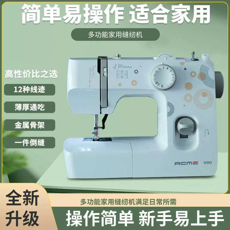 AKomei acme590 многофункциональный домашний мини-электрический швейный станок для одежды автомобиля