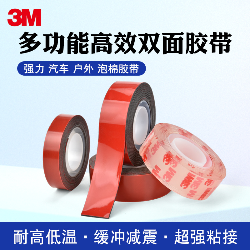 3M多功能环境胶带高粘不脱胶进口纳米双面胶带抗老化抗氧化胶带