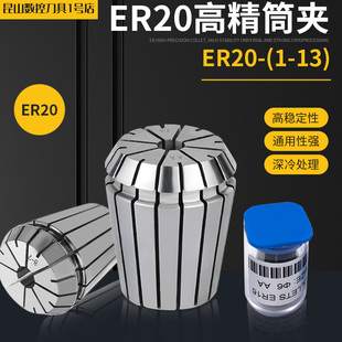 ER20�߾���Ͳ�A��̙C���S�A�ߏ��Ԕ��ص����A��ER20-1-13mm�A�^