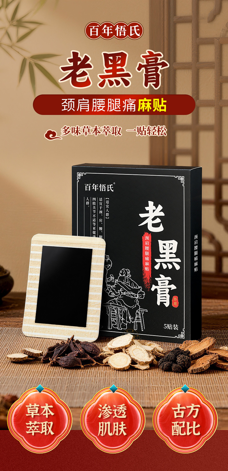 Traditional Black Herbal Plaster Patches for Neck Shoulder Back and Joints Self Heating External Use 5 Patches overview