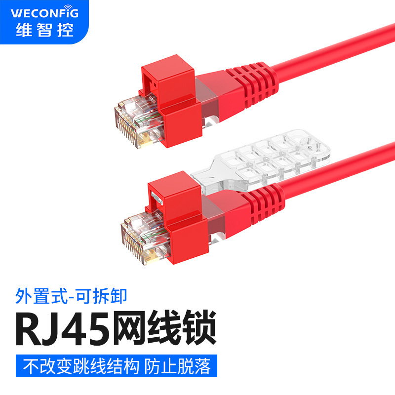 Weizhi Control RJ45 Network Cable Lock Network Port Security Lock Category 5 Super Category 5 Category 6 Category 7 Jumper Lock Buckle Anti-pull