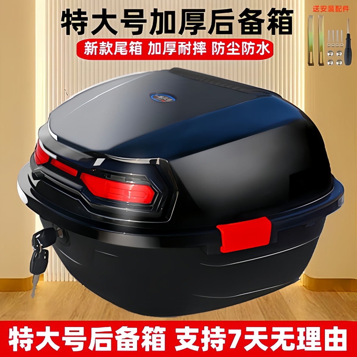 Suitable for Electric Vehicle Trunk, Large Capacity, Waterproof, Wear-Resistant, Large Capacity, Thickened, Anti-Fall, Durable Storage Trunk