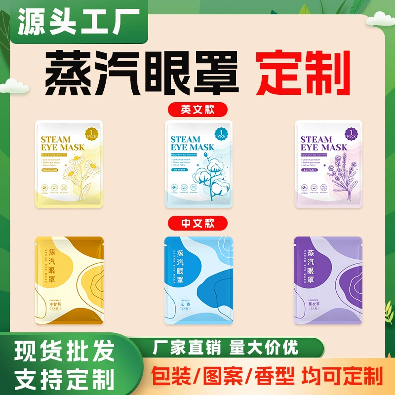 Оптовая продажа паровых масок для глаз для внешней торговли, OEM-производство, трансграничная поставка в Европу, Америку, Японию и Корею, самонагревающаяся паровая маска для глаз с лютеином