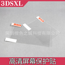 3DSXL屏幕保护膜适用于任天堂DSLL游戏机屏幕贴膜3DSLL上下高清膜