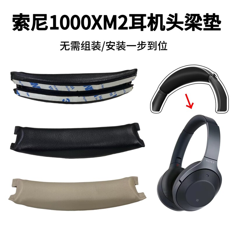 Suitable for Sony Wh-1000Xm2 Headphone Repair Headband 1000Xm2 Crossbar Leather Cover Protective Cover Replacement Parts