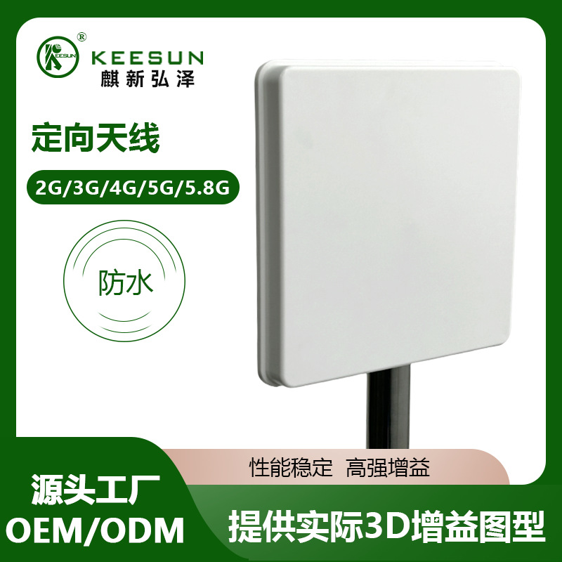 2.4G&5.8G双极化基站定向板状天线