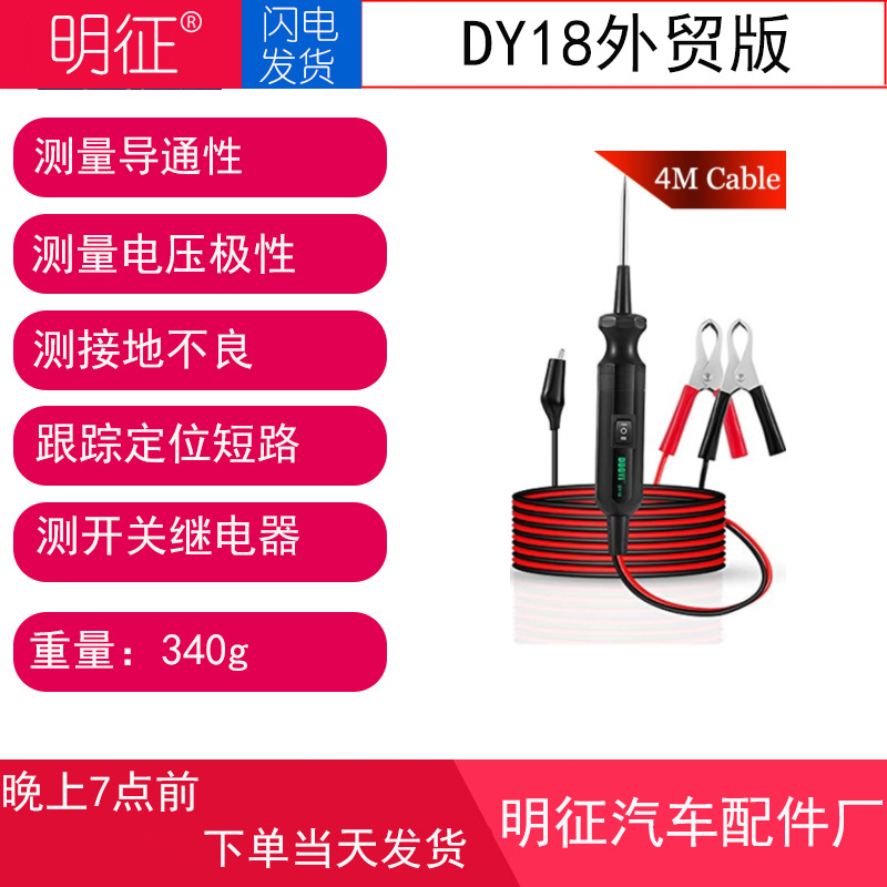 DY18电气系统检测仪元件测试汽车线路通断维修试电驱动EM285同款