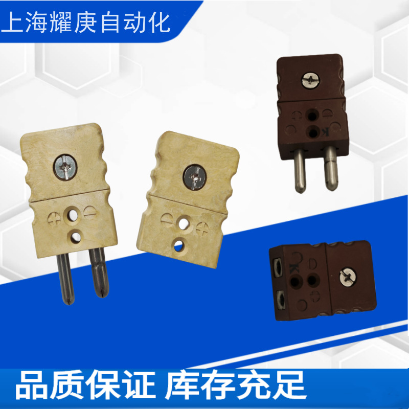 圆脚K型热电偶插头插座耐高温大插头测温线快速连接器接插件