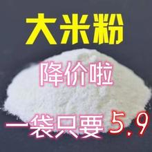 大米粉5斤大米面粉粘米面粘米粉粳米米糕干磨发糕1斤整箱批发批发