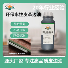 Youyoufang 高弾性レザーエッジコーティングエッジバンディングマット耐寒性耐屈曲性ふっくら環境に優しい水性速乾性エッジオイル