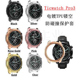 适用于Ticwatch pro3 电镀tpu镂空表壳WH11013半包抗摔手表保护套