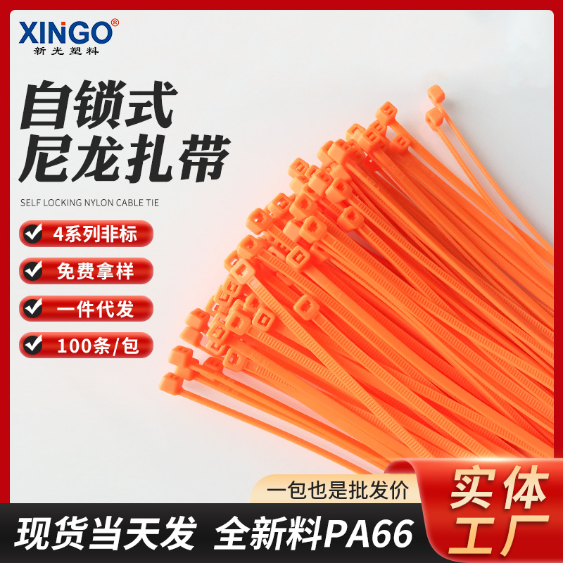 4系列非标自锁式尼龙扎带塑料捆绑固定扎绳拉紧带100条/包束线带
