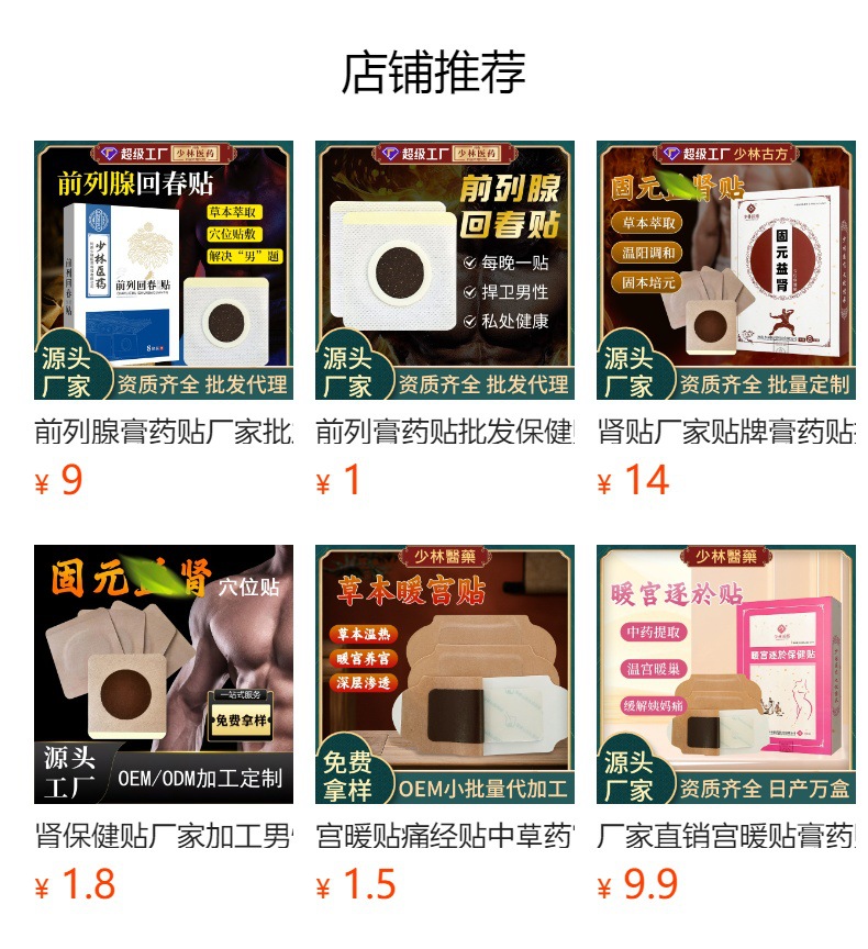 Prostate Care Herbal Patch Navel Application Non-Woven Far Infrared Support 7x7cm overview