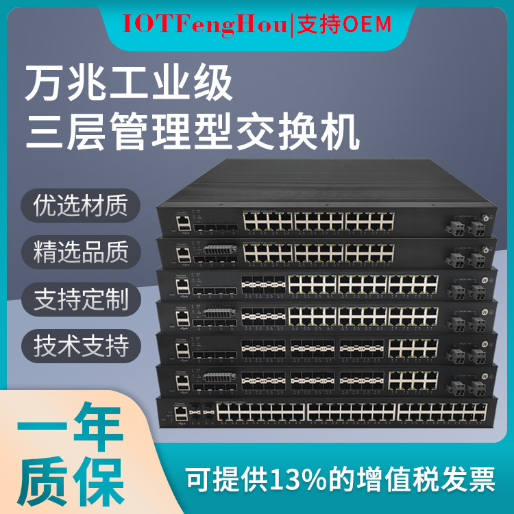 万兆工业级三层管理型交换机交换机酒店工厂机房汇聚源头厂家批发