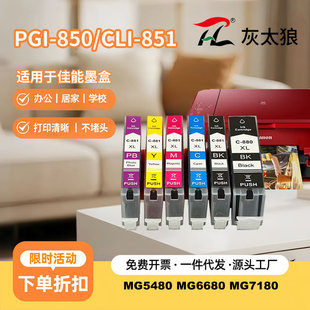 �m��PGI850����CLI-851��ɫ��ӡ�Cī���k��IX6880/MX728�羳���l