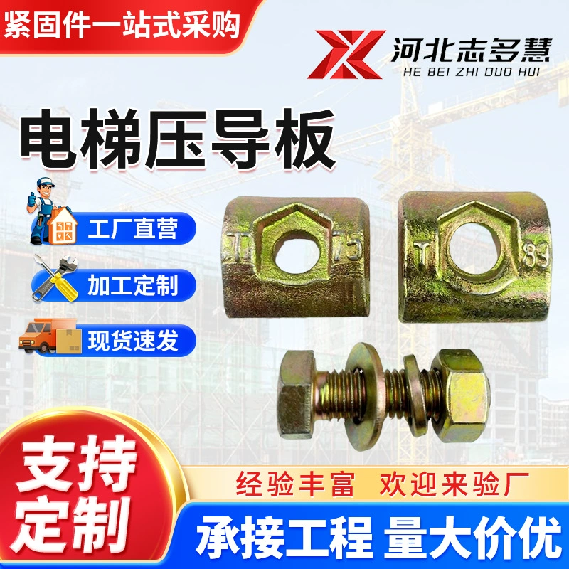 Elevator pressure guide plate guide rail pressure plate elevator split code code guide rail card elevator accessories solid code wholesale