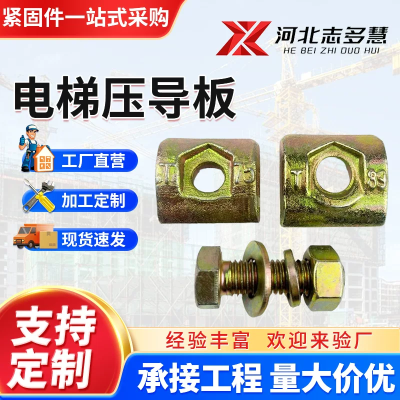 Elevator pressure guide plate guide rail pressure plate elevator split code code guide rail card elevator accessories solid code wholesale