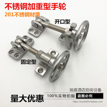 加重型不锈钢手轮高原蒸车蒸柜高压压力容器粮仓仓储设备把手铰链