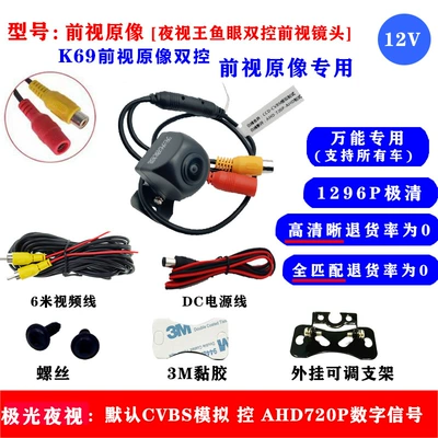 Car Reversing Camera AHD720P/CVBS Universal Dual Control 3D Noise Reduction Front-view HD Night Vision Probe (Vehicle camera) - contains-6m-line-k69-front-view-universal-dual-control-3d-noise-reduction-aurora-night-vision-av-camera