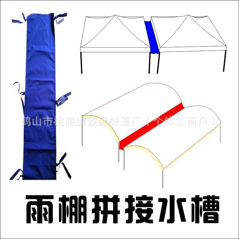帐篷泄水槽防水挡雨布摆摊雨棚老式遮阳蓬排水帐篷配件简易连接布
