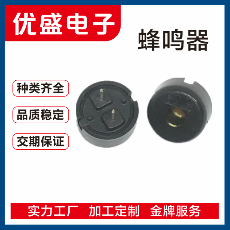 厂家供应 压电式蜂鸣器 9055无源一体 小电流9*5.5mm 频率4K 直插