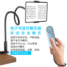 电子书翻页器手机平板翻页器刷短视频点赞神器适用于iPad翻页器HB
