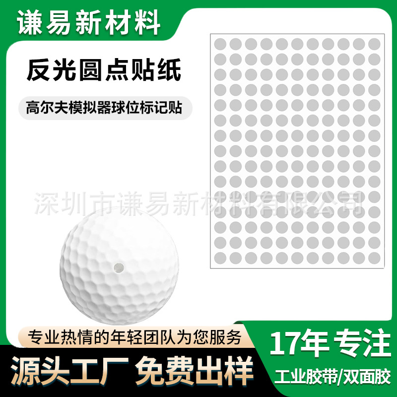 跨境专品 防风雨高反射模拟器球标记器高速相机检测 高尔夫反光贴
