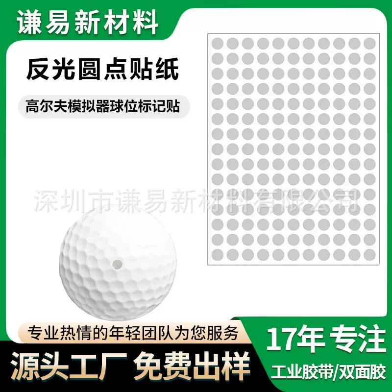 跨境专品 防风雨高反射模拟器球标记器高速相机检测 高尔夫反光贴