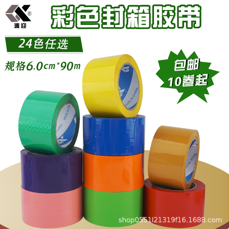 透明胶带封箱胶6cm宽物流快递打包带封口胶布纸包装胶布专用超粘