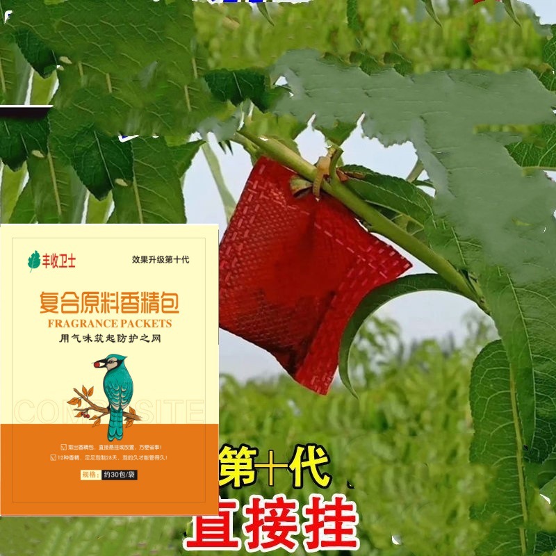 果园农田户外专用驱鸟剂赶鸟吓鸟神器驱鸟香精药包环保鸟克
