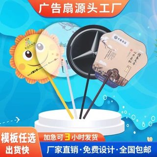 广告扇定制pp塑料可印刷logo活动促销培训团扇商务便携商用定做