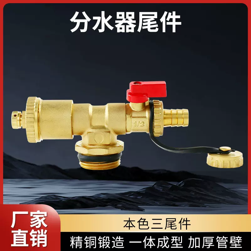 地热分水器自动排气阀阀门流量防水神器地暖排水阀水阀暖气片全铜