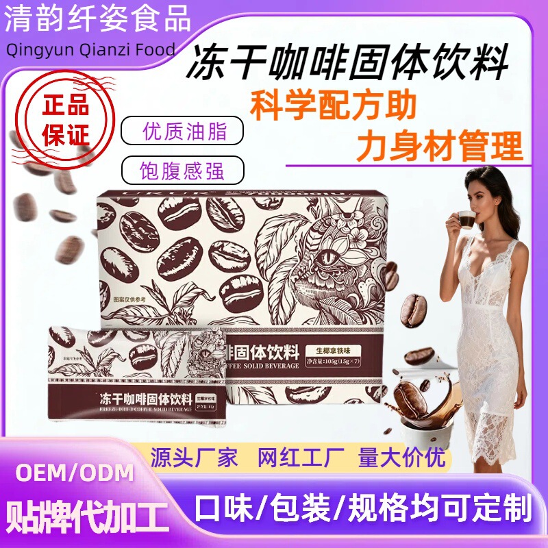 Freeze-Dried Instant Coffee, Hot and Cold Dual Brewing, Refreshing and Invigorating, Fitness, Office, Weight Loss, Portable Small Packaging, Factory Direct Sales and Wholesale Freeze-Dried Instant Coffee, Hot and Cold Dual Brewing, Refreshing and Invigorating, Fitness, Office, Weight Loss, Portable Small Packaging, Factory Direct Sales and Wholesale