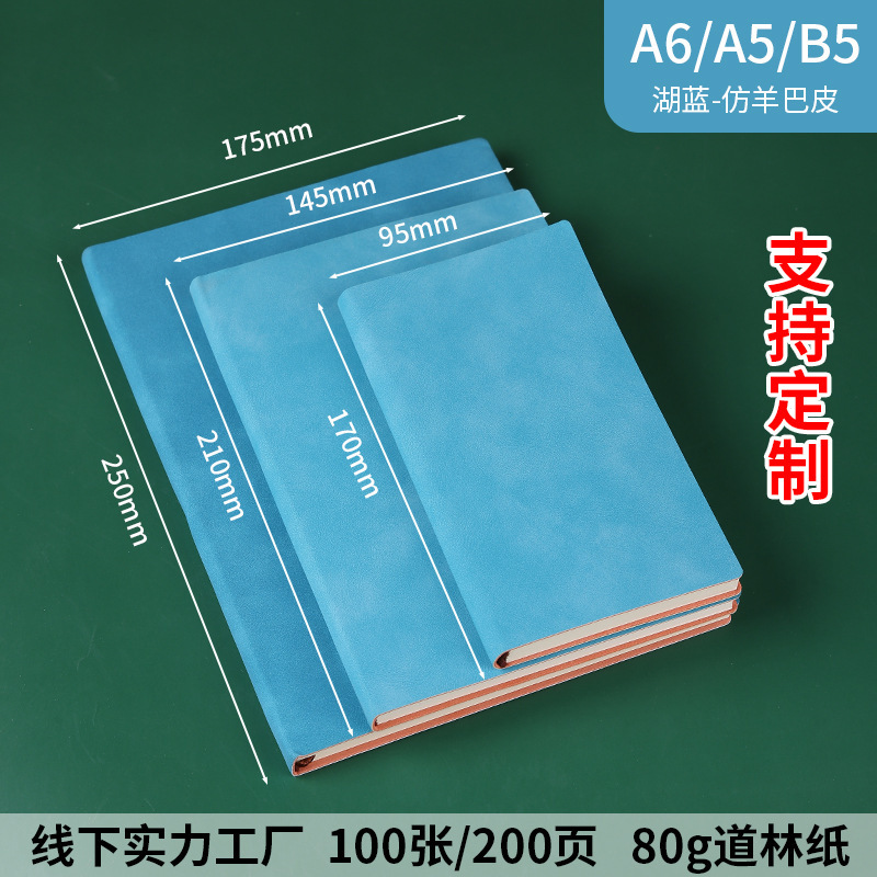 羊巴皮A5笔记本大号B5加厚商务办公会议本简约学生日记本企业定制|undefined