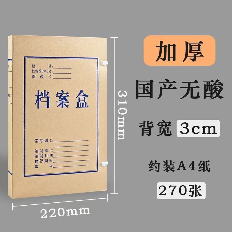 批发牛皮纸档案盒文件盒无酸办公文件资料收纳盒硬盒超厚支持定制|undefined
