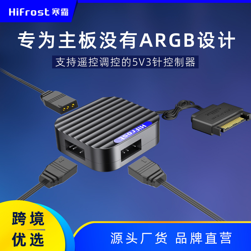 Frost A3PRO fan controller computer 5v3 pin to sata power supply line light remote control ARGB controller Frost A3PRO fan controller computer 5v3 pin to sata power supply line light remote control ARGB controller