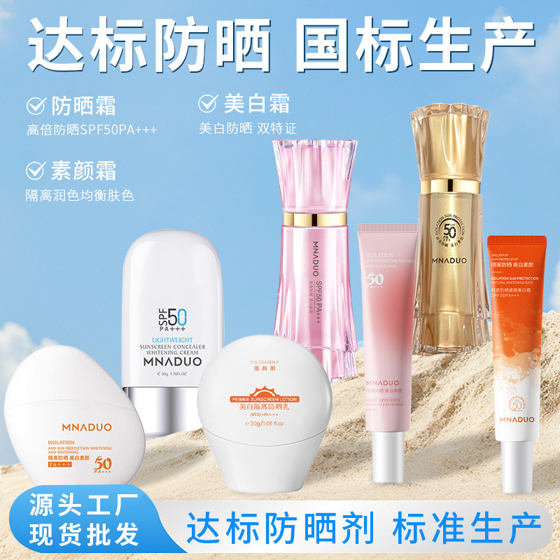 Sunscreen 50 times PA sunscreen anti-ultraviolet moisturizing concealer sunscreen isolation three-in-one whitening sunscreen