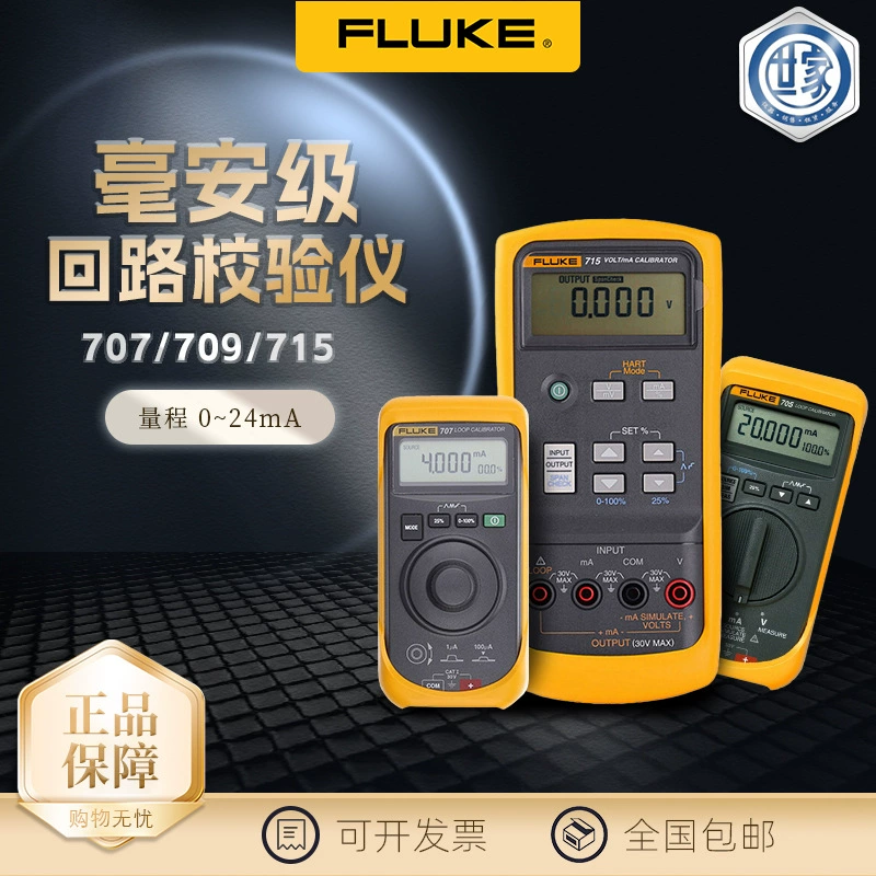 Fluke Fluke Fluke F705/707/715 напряжение и ток контрольный контур