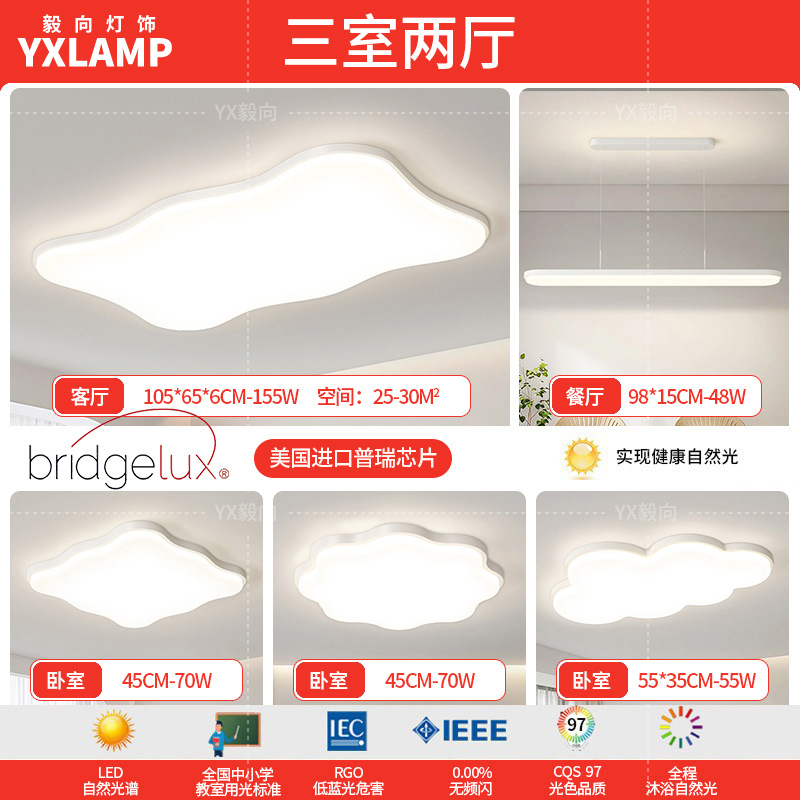 Luz principal de la sala de estar 2025 nueva lámpara moderna y simple Guangdong Zhongshan paquete de toda la casa combinación de luz de techo de viento de crema
