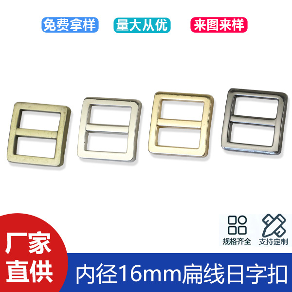 Luggage hardware accessories 5 points inner diameter 16mm flat line Japanese buckle clothing bag shoulder strap three-speed die-casting adjustment buckle