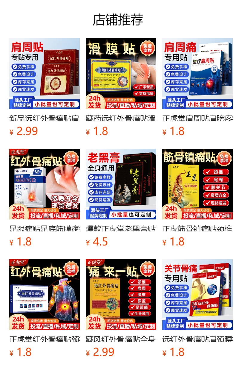 Zhenghu Tang Bone Pain Patch Far Infrared Heat Patch for Neck Shoulder Waist Leg Knee Joint Discomfort Adults 12 Patches Per Box overview