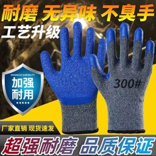 浸胶棉线皱纹手套劳保耐磨工作干活工地防滑加厚带胶皮手套