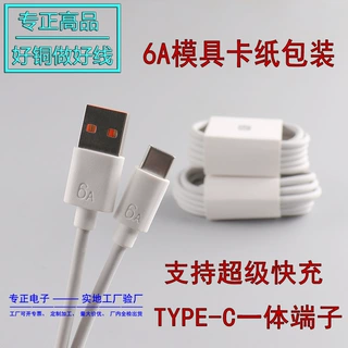6A带纸卡包装TYPE-C支持超级快充  适用于华为小米快充88W数据线