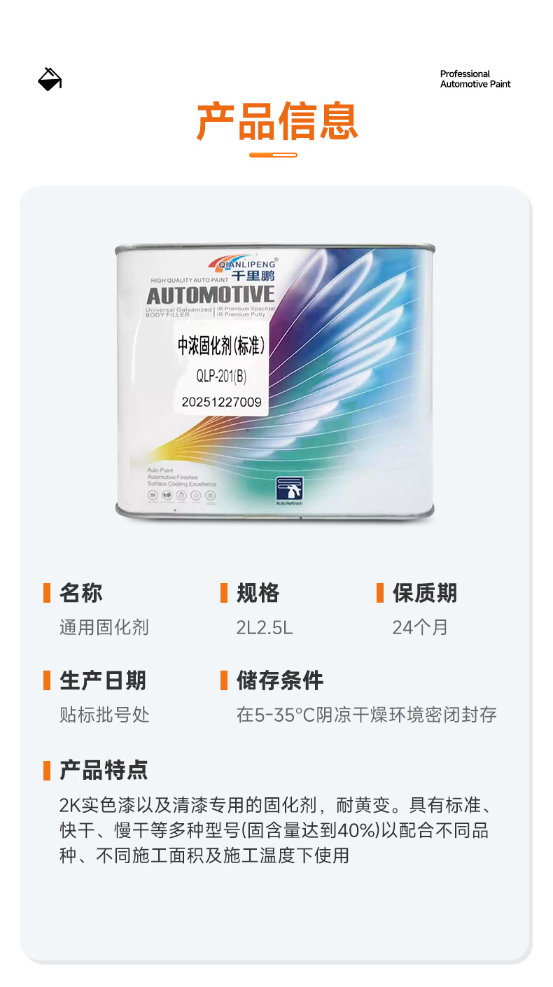 Advanced Universal Curing Agent with High Solid Content, Resistant to Yellowing, Fast Drying, Good Weather Resistance, Universal Quick-Drying Agent Additive