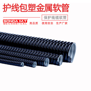 Guangdong Protective Sleeve for Electrical Wires and Cables, Threading Protective Hose, Corrugated Engineering Plastic-Coated Metal Manufacturer, Pressure-Resistant and Flame-Retardant