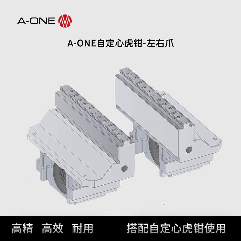 A-ONE自定心虎钳配件左右爪（左端夹爪+右端夹爪）